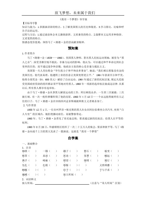 我有一个梦想导学案