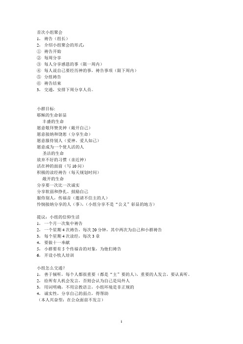 小组聚会