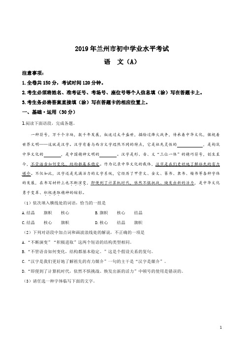 精品解析：甘肃省兰州市2019年中考语文试题(解析版)