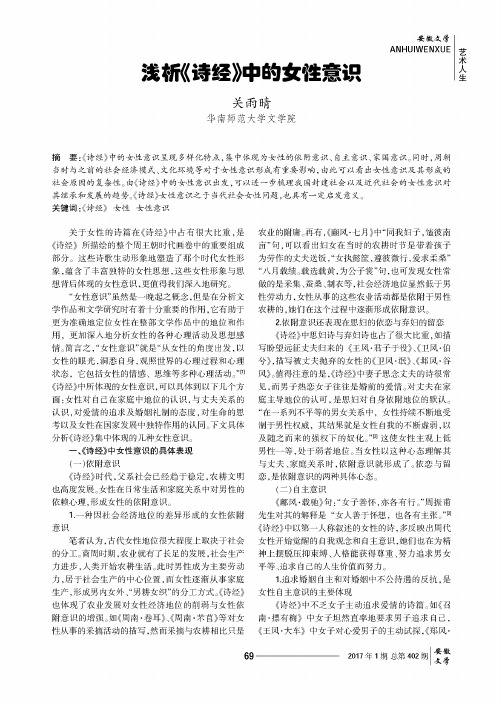 浅析《诗经》中的女性意识