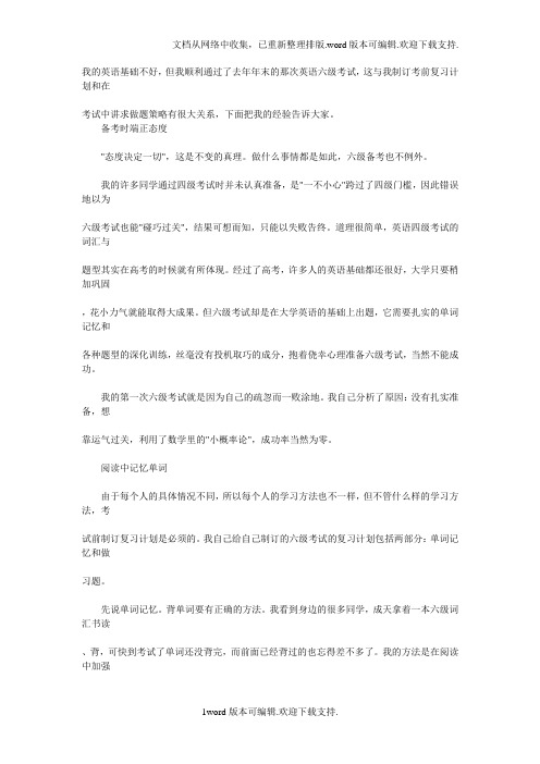 英语六级必过心得