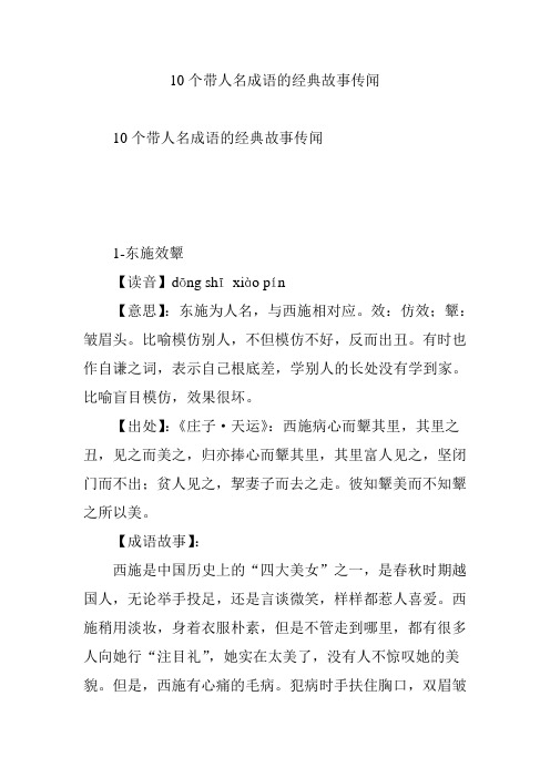 10个带人名成语的经典故事传闻