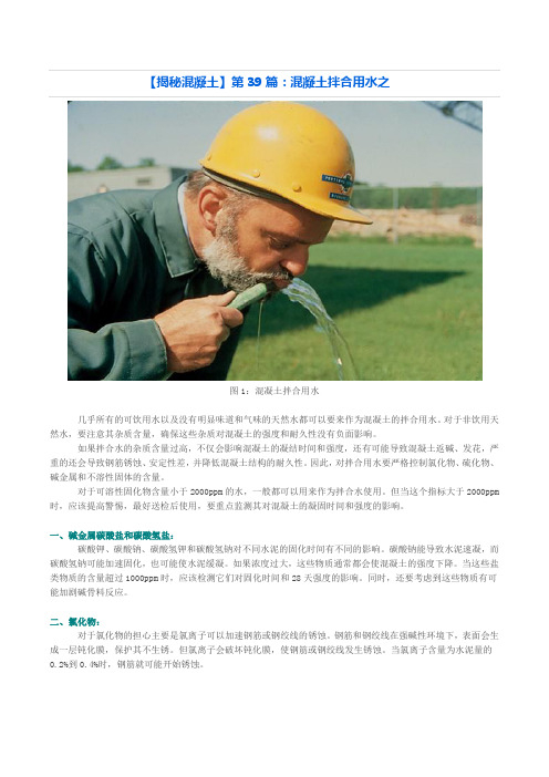 【揭秘混凝土】第39篇：混凝土拌合用水
