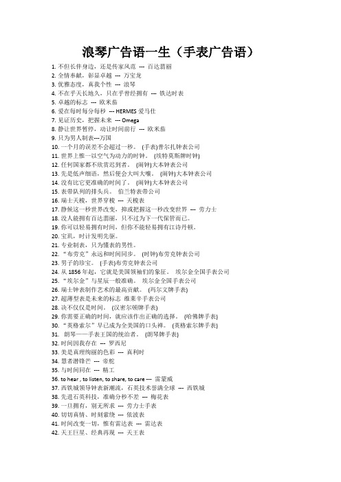 浪琴广告语一生(手表广告语)