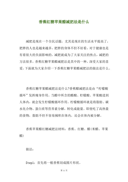 香蕉红糖苹果醋减肥法是什么