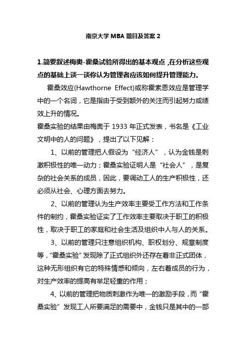 南京大学MBA题目及答案2