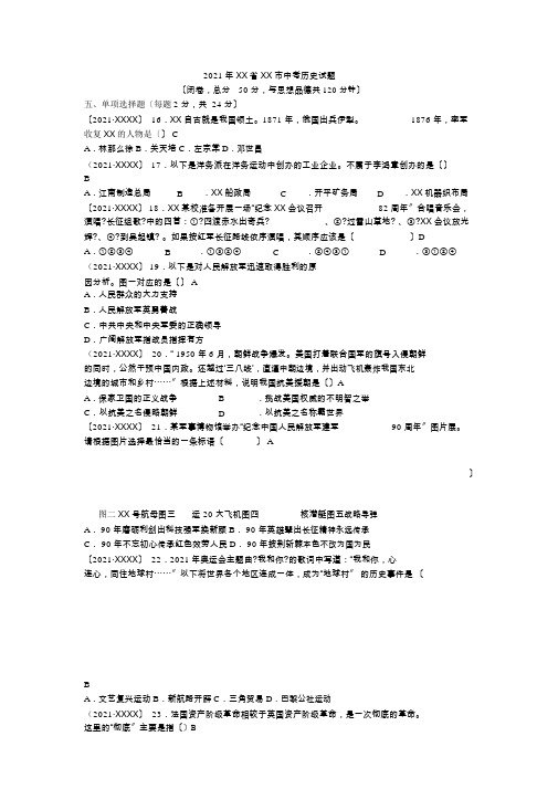 100教育：贵州遵义2017中考试题历史卷(含答案)