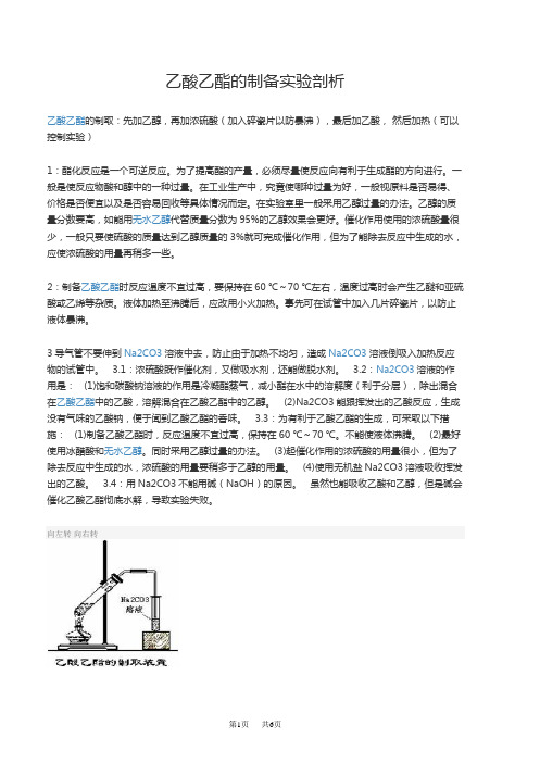 高三化学 乙酸乙酯的制备装置图