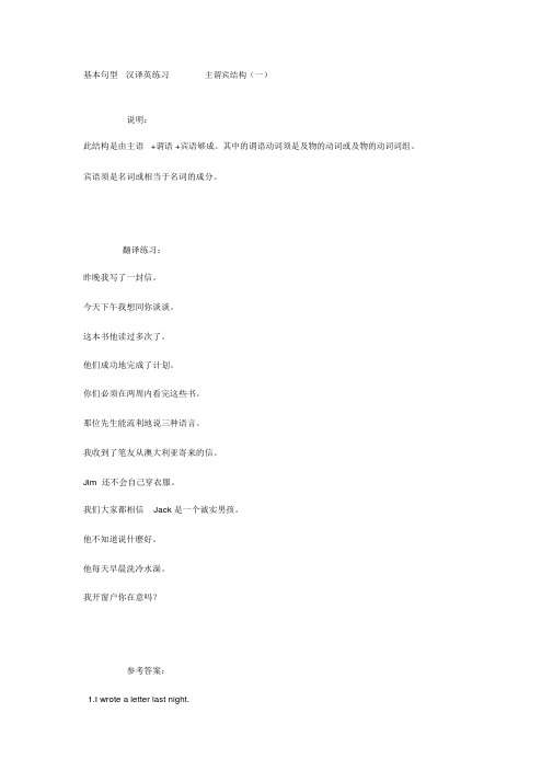 高中英语中译英练习(五种基本句型)附答案
