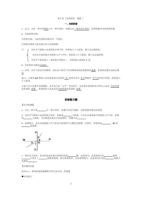 光的折射讲义(13页)