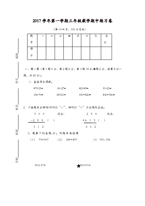 三年级上册数学试题-期中检测卷    北师大版(含答案)(精编)