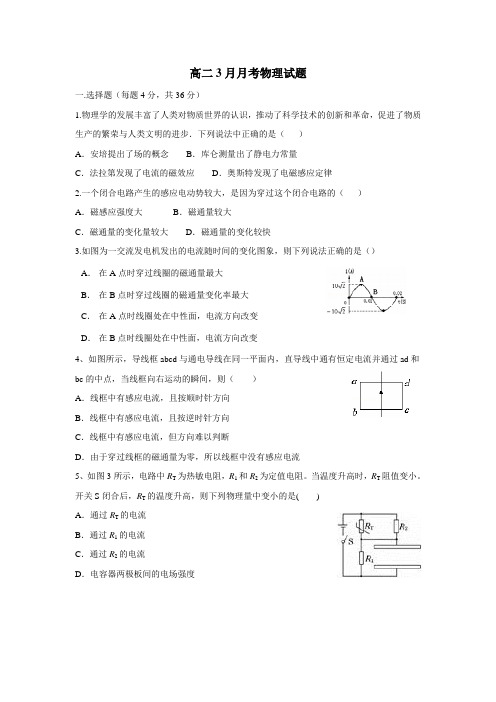5—16学年下学期高二第一次月考物理试题(附答案)(3)