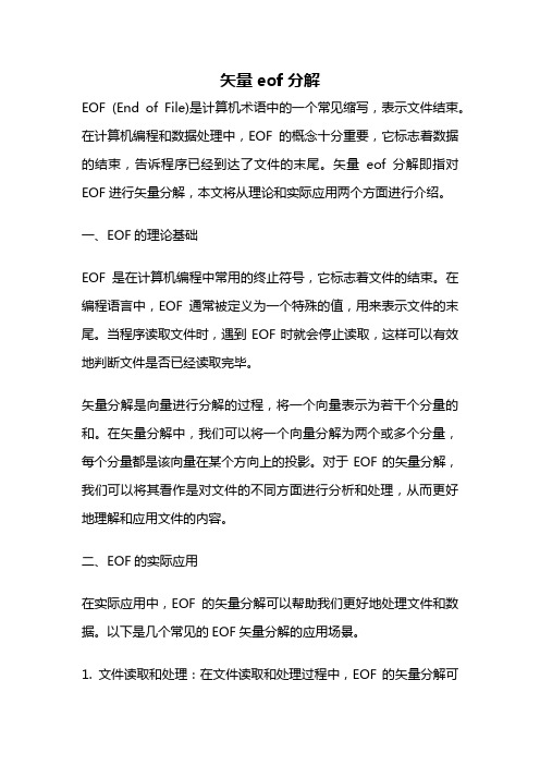 矢量eof分解
