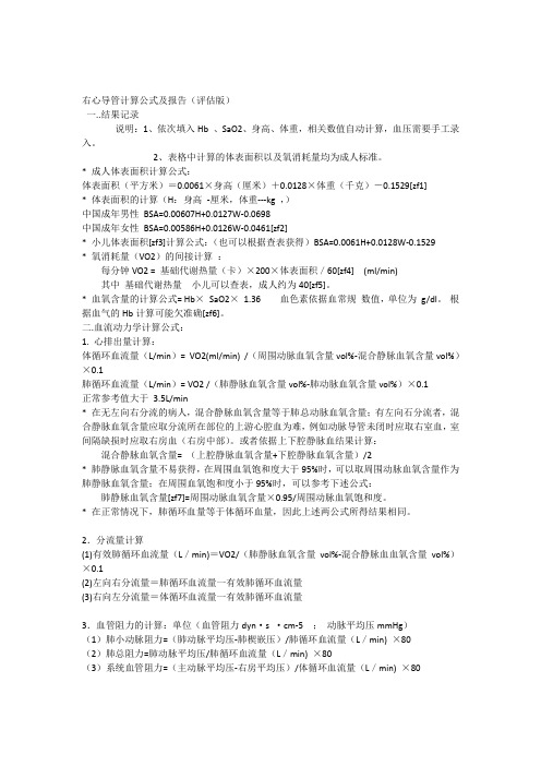 右心导管计算公式及报告