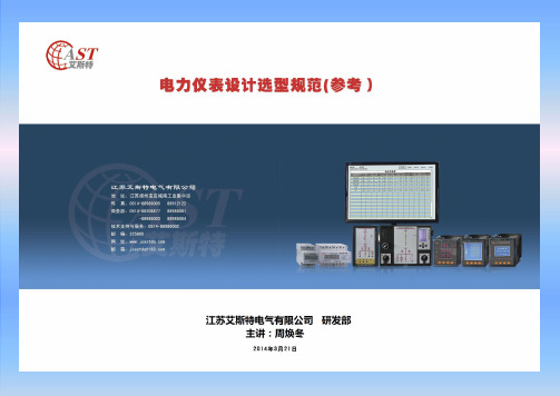 电力仪表设计选型规范-推荐下载