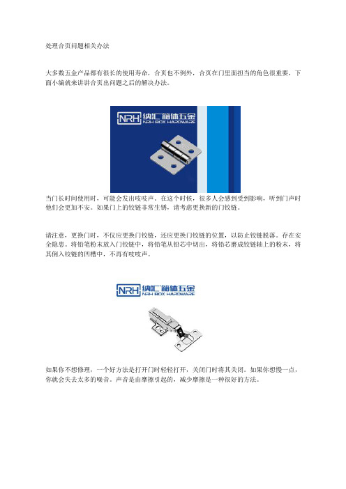 处理合页问题相关办法
