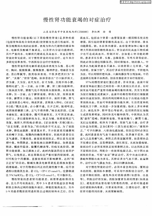 慢性肾功能衰竭的对症治疗