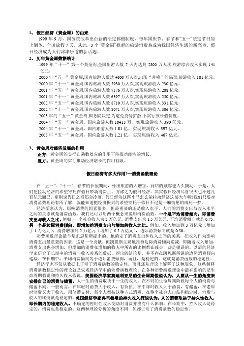 假日经济