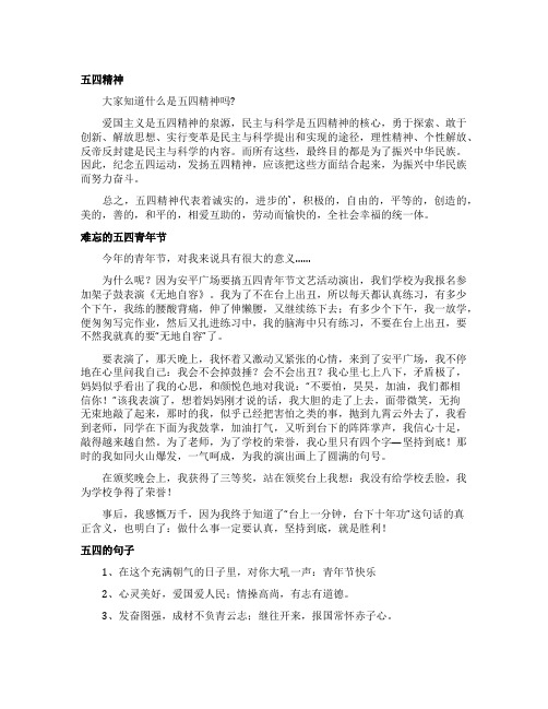 五四的黑板报主题