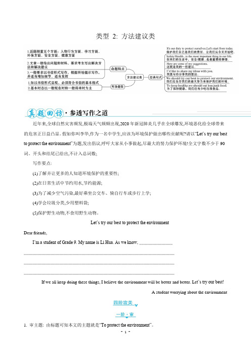 03 方法建议类 中考英语书面表达得分宝典