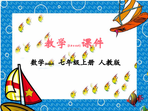 七年级数学上册 第二章 整式的加减 2.1 整式同步课件
