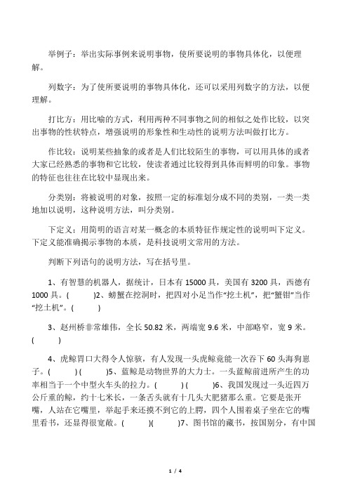 小学说明方法专项练习