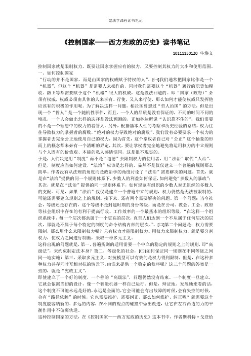 《控制国家——西方宪政历史》读书笔记