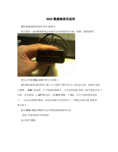 5053数据线使用说明