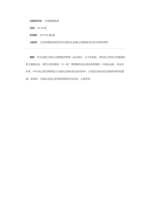 深圳推进公务员管理改革20多年后可享处级待遇