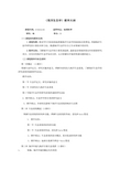 《海洋生态学》教学大纲