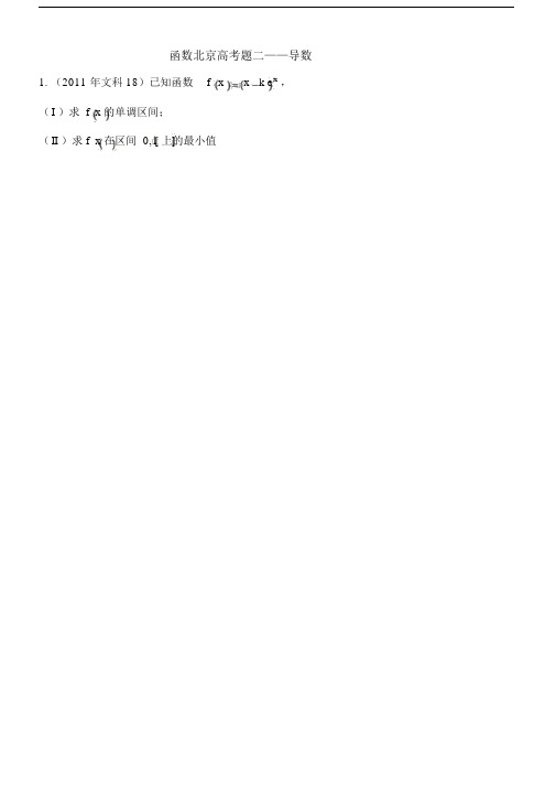北京高考题导数.docx