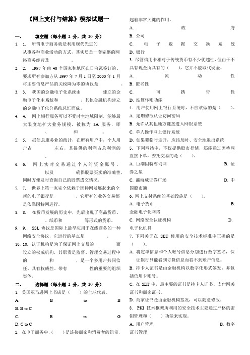 网络支付与结算