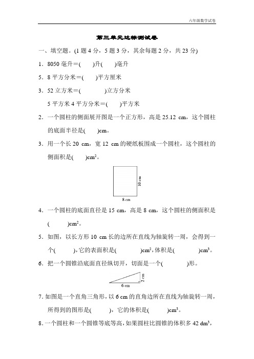 小学六年级数学 第三单元达标测试卷(含答案)