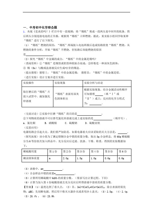 中考化学专题复习综合题的综合题及答案解析