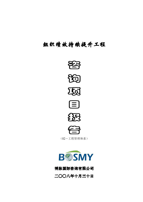 房地产企业之工程管理手册大全范例
