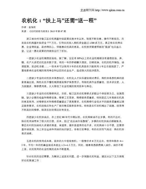 农机化：“扶上马”还需“送一程”