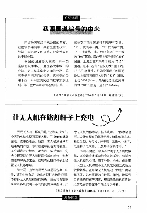 我国国道编号的由来