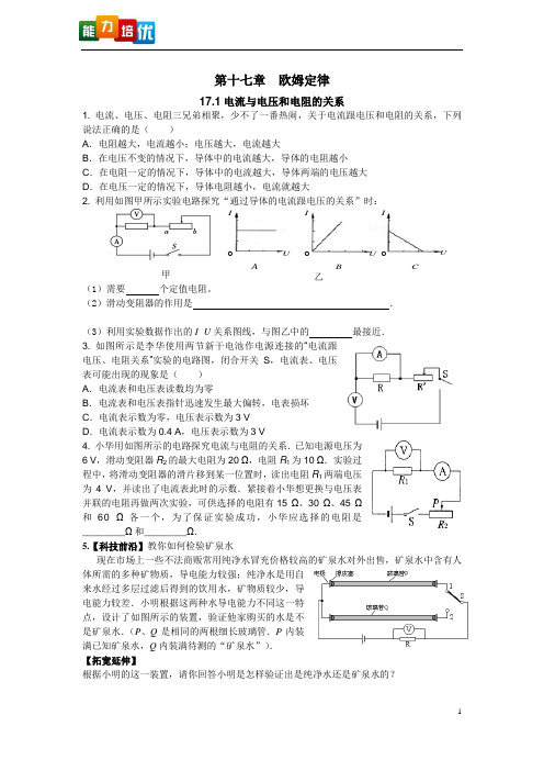 十七章欧姆定律