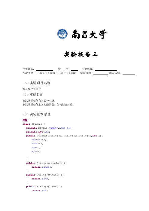 定义一个表示学生的类Student,