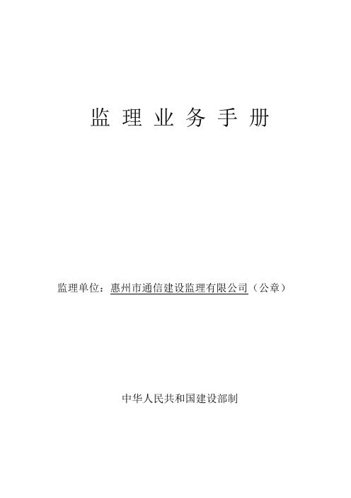 10.4.4《监理业务手册》范文