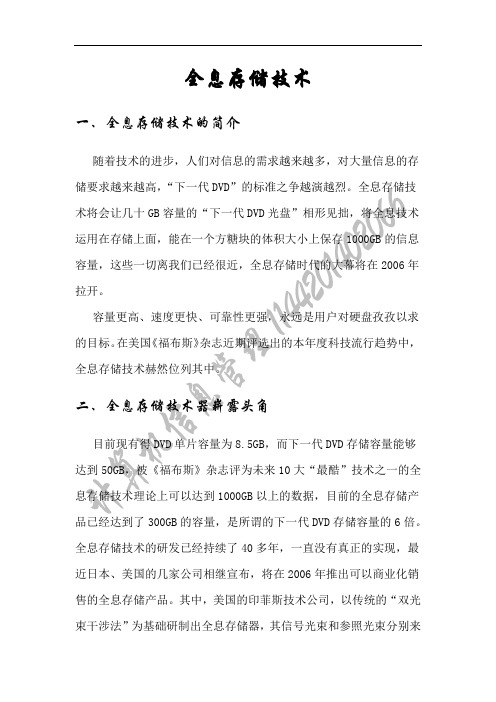 全息存储技术