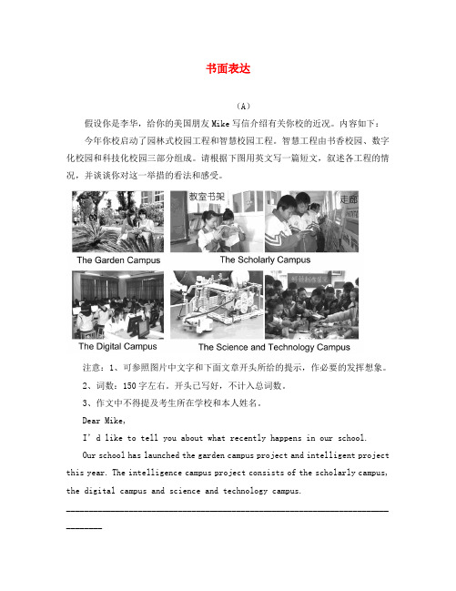 江苏省南京市2020届高三英语5月热身训练(3)书面表达