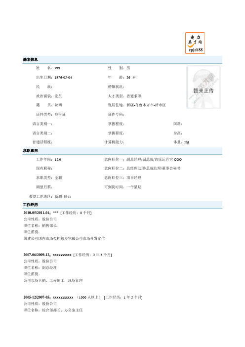副总经理 简历模版