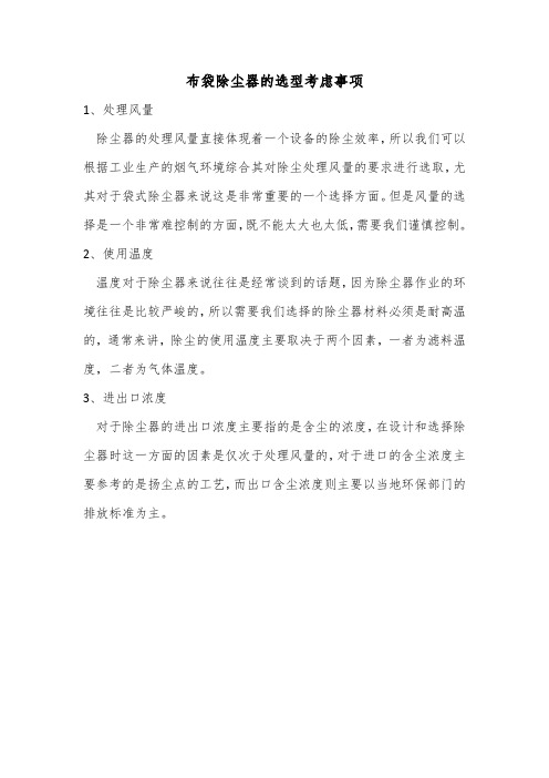 布袋除尘器的选型考虑事项