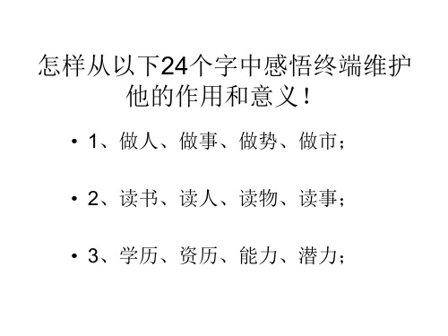 终端维护技巧
