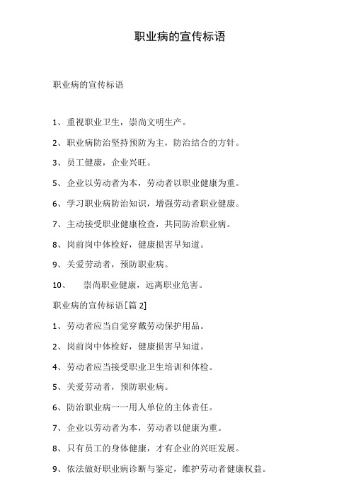 职业病的宣传标语
