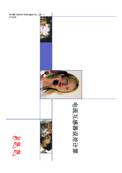 电流互感器误差计算