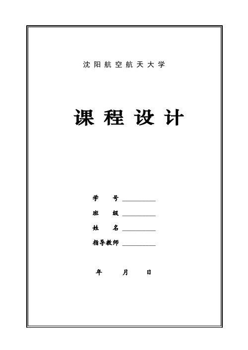 C超市管理系统课设报告