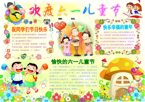 欢度六一儿童节儿童节电子小报六一报刊简报我爱红领巾手抄报模板少先队画报剪报板报A3