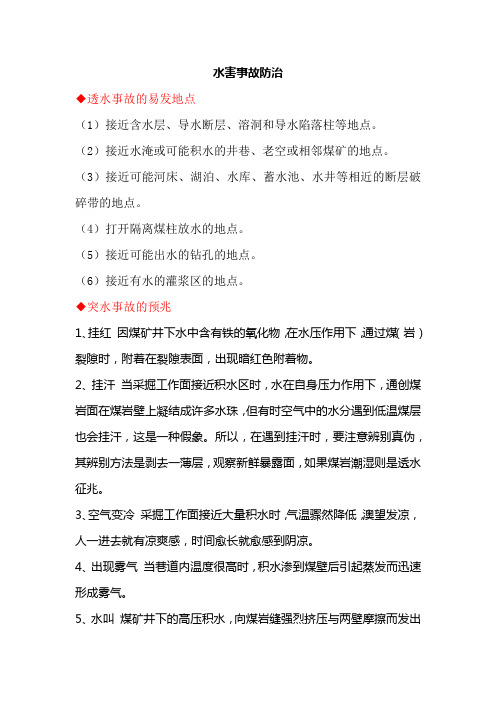 水害事故防治